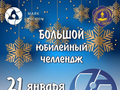 В субботу у театра состоится челледж, посвящённый юбилею "Маяка"