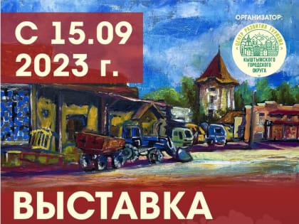 В Народном доме открылась выставка картин «Город - завод»