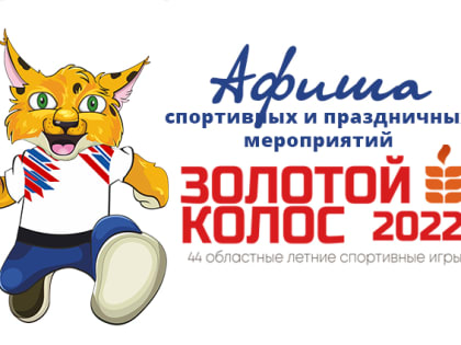 АФИША! Красноармейский район готов встречать «Золотой колос»!