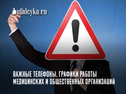 Режим работы организаций и общественного транспорта в праздничные дни