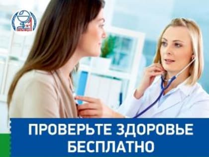 Приглашаем на субботнюю диспансеризацию 29 октября в рамках Дня женского здоровья