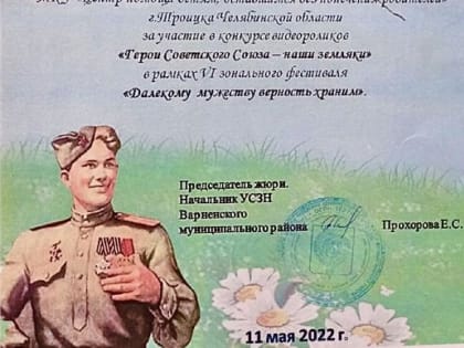 «Герои Советского Союза - наши земляки»