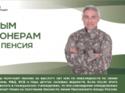 При каких условиях военнослужащие могут получать вторую пенсию