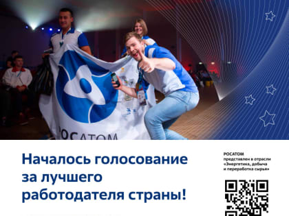 Продолжается голосование за лучшего работодателя России 2022