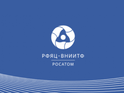 Практика Снежинского ядерного центра в кадровой политике признана лучшей