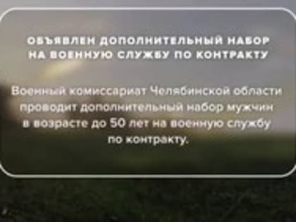 Служба по контракту достойный выбор патриота России