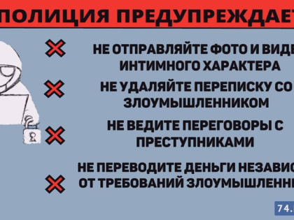 Сотрудники полиции напоминают о мерах безопасности в социальных сетях