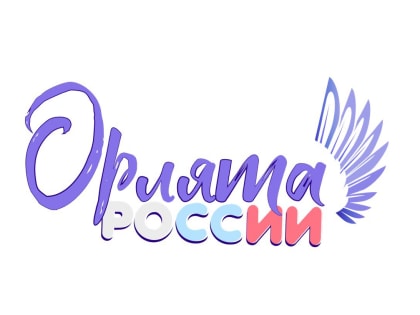 Стартовала регистрация на программу «Орлята России»