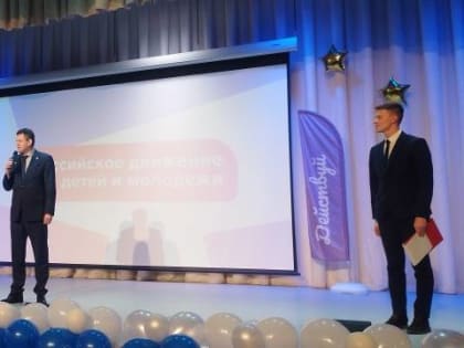 Открытие Движения первых в МАОУ «ОЦ «Ньютон»