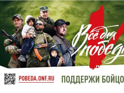 В России стартовала работа специального портала ???????? pobeda.onf.ru и благотворительного фонда «Народный фронт. Всё для Победы».