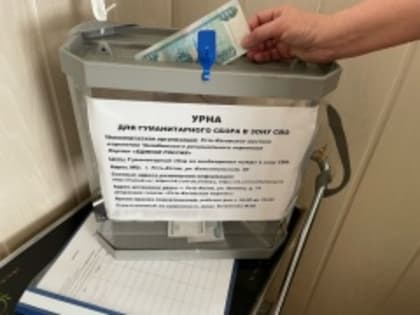 В Усть-Катаве открыт сбор денежных средств в помощь СВО