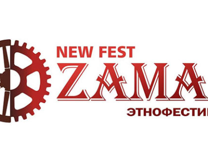 На Южном Урале состоится этно-фестиваль "NEWFEST "ZAMAN"