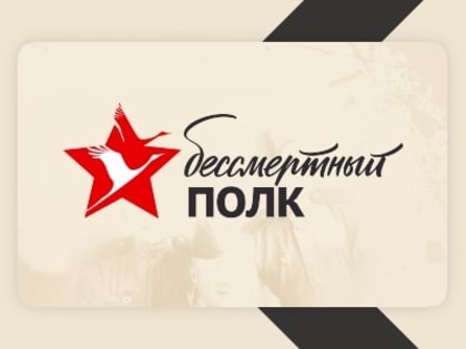 Для Бессмертного полка в Озёрске напечатают и заламинируют портреты бесплатно