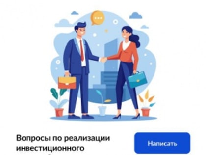 Новый раздел на инвестиционном портале Челябинской области