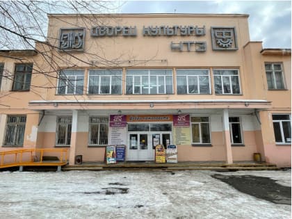 Челябинский дворец культуры ЧТЗ могут включить в единый госреестр объектов культурного наследия России