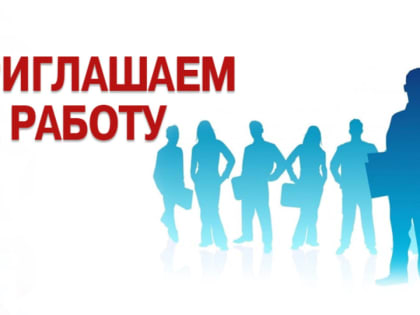 Информация о наличии вакансий в администрации Копейского городского округа