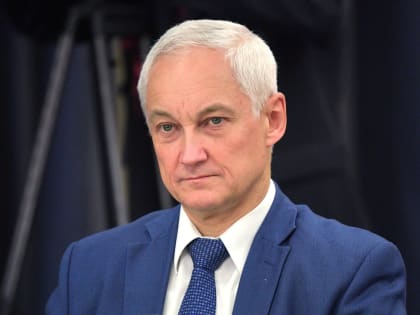 Андрей Белоусов поручил начать разработку муниципального инвестиционного стандарта