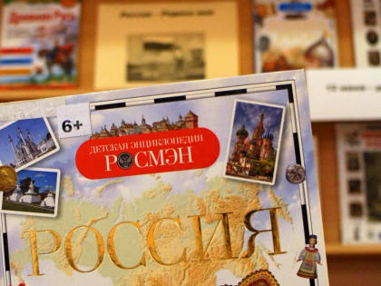 Книжные выставки о России