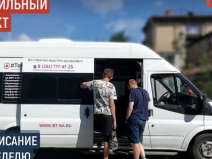 Челябинцы могут узнать свой ВИЧ-статус и получить консультацию специалиста