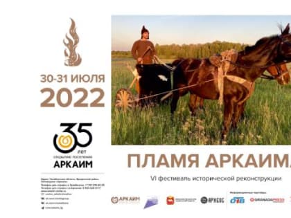 Для исторического квеста на Аркаим привезут 600 кг камней