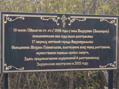 Освещение братской могилы на Городском историческом кладбище