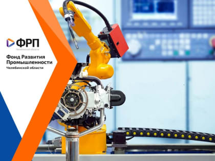 Правительство расширяет поддержку промышленных предприятий в регионах