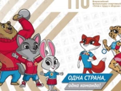В Челябинской области стартовал фестиваль Всероссийского физкультурно-спортивного комплекса «Готов к труду и обороне» (ГТО) среди семейных команд