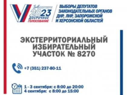 Выборы депутатов законодательных органов ДНР, ЛНР, Запоржской и Херсонской областей