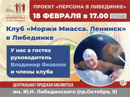 В гостях в «Либединке» — миасские моржи