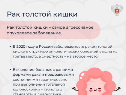 Челябинская область присоединилась ко Всероссийской неделе профилактики рака толстой кишки