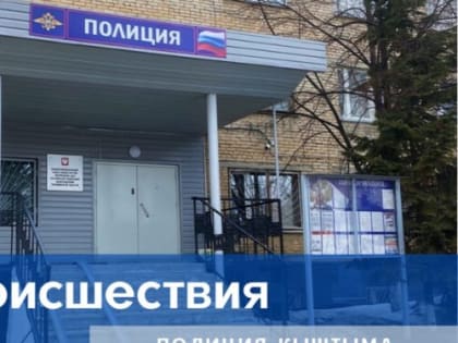 В Кыштыме добычей грабителя стали гели для душа