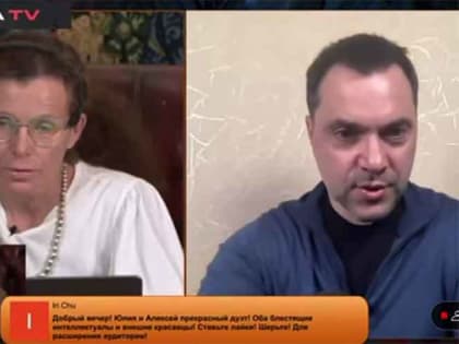 Арестович заявил, что в ВСУ погибших 10 тысяч, а в ВС РФ в восемь раз больше