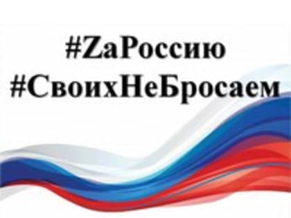 #ZaРоссию #СвоихНеБросаем    Колмогорцева Ульяна