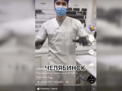 В Челябинской области мужчины-маникюрщики поддержали флешмоб «Не хочу на завод»