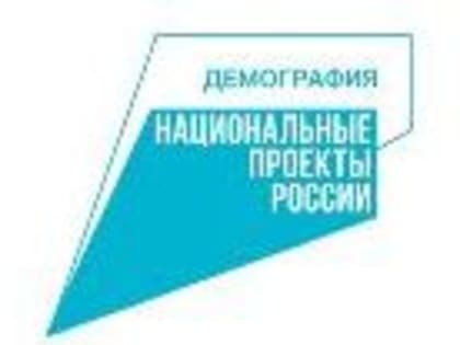 В 1 квартале 2022 года в рамках национального проекта «Демография» финансовую помощь получили порядка 50 тысяч южноуральских семей