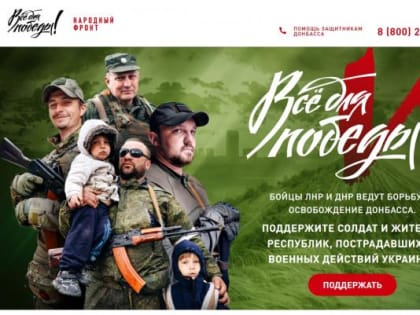 Златоустовцев приглашают принять участие в проекте ОНФ «Все для победы!»