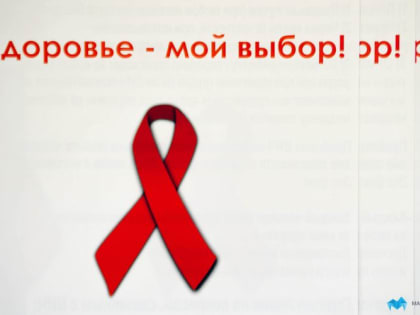 В Челябинской области с начала года зарегистрировано 1870 больных ВИЧ 