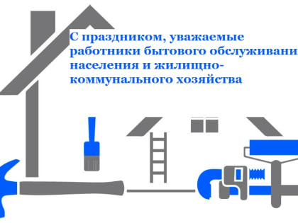 Поздравление главы Ленинского района города Челябинска Александра Орла с праздником