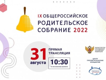 Родительское сообщество Южного Урала поговорит с министром просвещения РФ о «золотом стандарте образования»