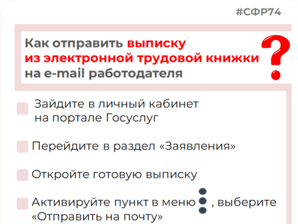 Всем гражданам, которые впервые устроились на работу, Социальный фонд России оформляет только электронные трудовые книжки