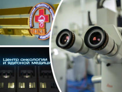 Челябинские врачи начали диагностировать онкологию с помощью искусственного интеллекта