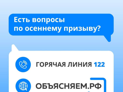 По всей стране 1 ноября стартовал осенний призыв.