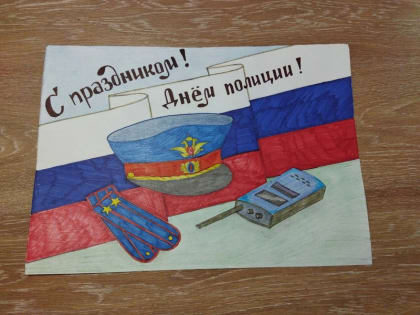 День сотрудника органов внутренних дел Российской Федерации