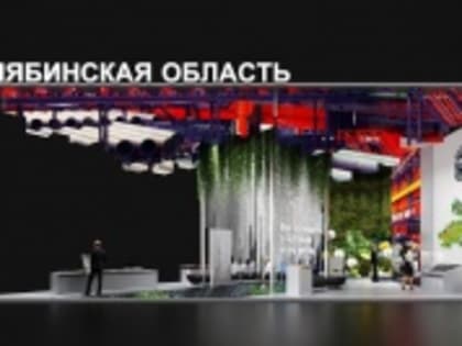День Челябинской области на выставке-форуме «Россия» на ВДНХ отметят большой культурно-образовательной программой