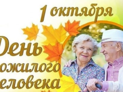 День добра и уважения