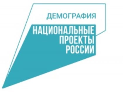 Нацпроект «Демография»: в 1 квартале 2024 года финансовую помощь получили свыше 14 тысяч семей