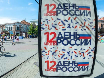 Алексей Текслер поздравил южноуральцев с Днем России