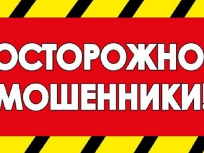 Жительница Магнитогорска отправила мошенникам более ₽700 тыс.