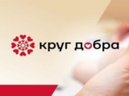 «Круг добра» внес в перечень заболеваний новую патологию