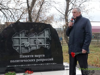 Устькатавцы почтили память жертв политических репрессий